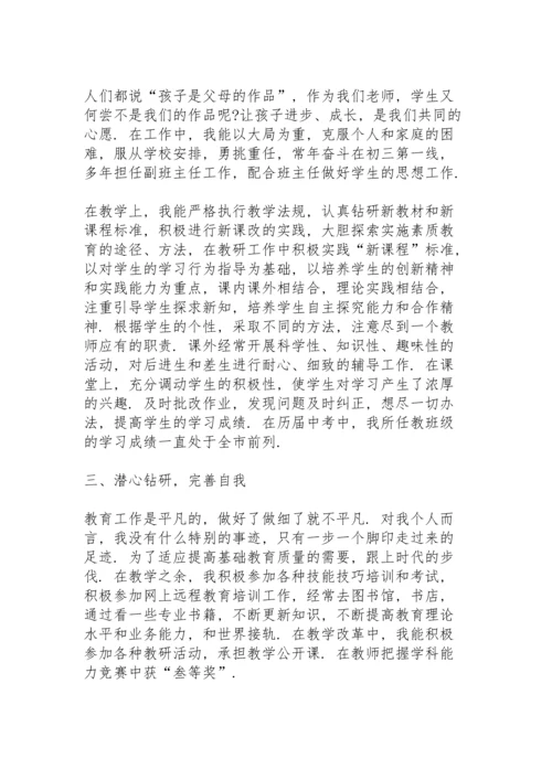 初中教师年度考核述职报告.docx