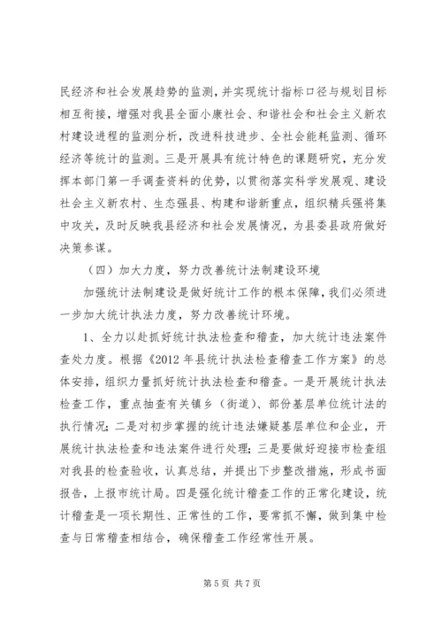 统计局重点工作安排.docx