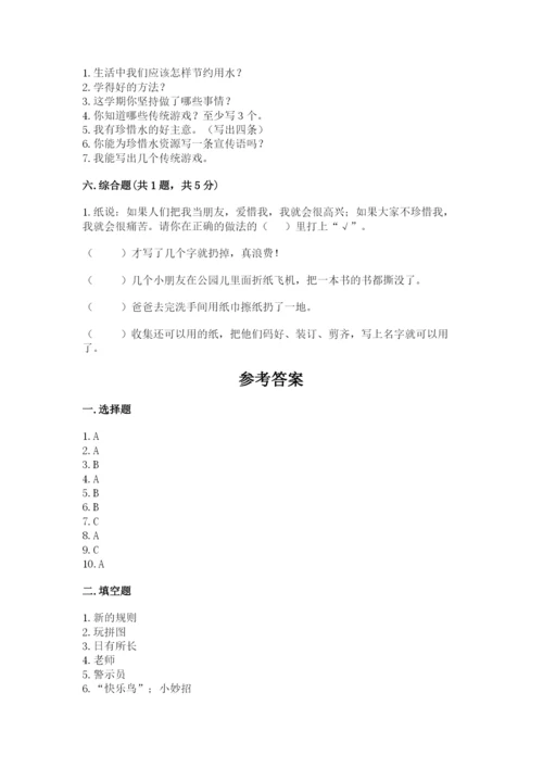 部编版二年级下册道德与法治期末测试卷（培优）.docx