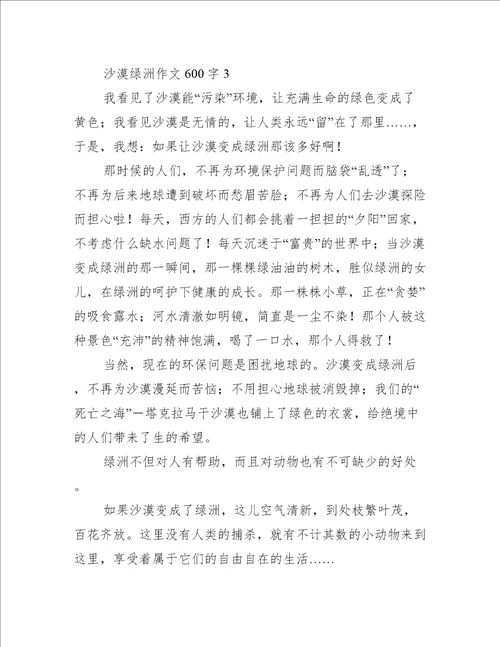 沙漠绿洲作文600字10篇完整版