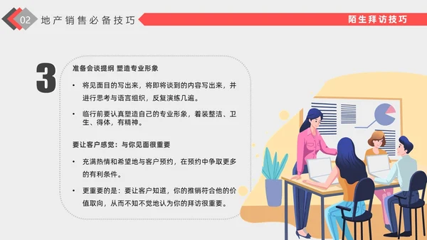 红色插画风格房地产销售培训PPT