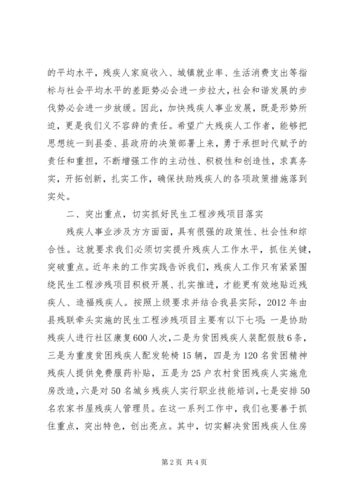 县长在残工委扩大会讲话.docx