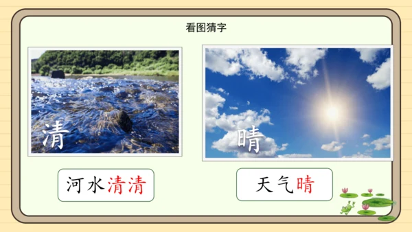 识字3 小青蛙（课件）