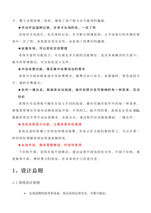 洪丰停车场基础管理系统专题方案.docx