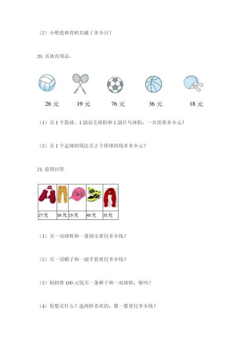 小学二年级数学应用题50道带答案（培优b卷）.docx