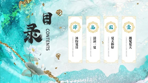 鎏金荷花中国风遇见夏天立夏夏季活动主题ppt模板