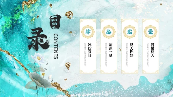 鎏金荷花中国风遇见夏天立夏夏季活动主题ppt模板
