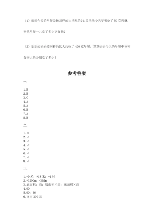 小学六年级升初中模拟试卷（综合卷）.docx