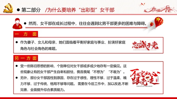 听党话跟党走做新时代合格党员女干部党政党建党课支部团委学习
