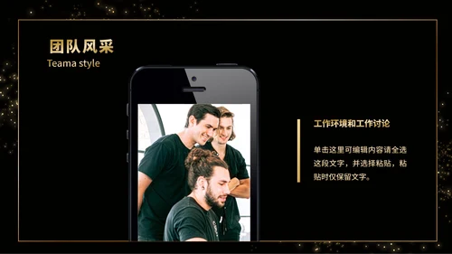 黑金商务企业团队成员介绍PPT模板