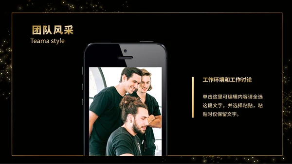 黑金商务企业团队成员介绍PPT模板