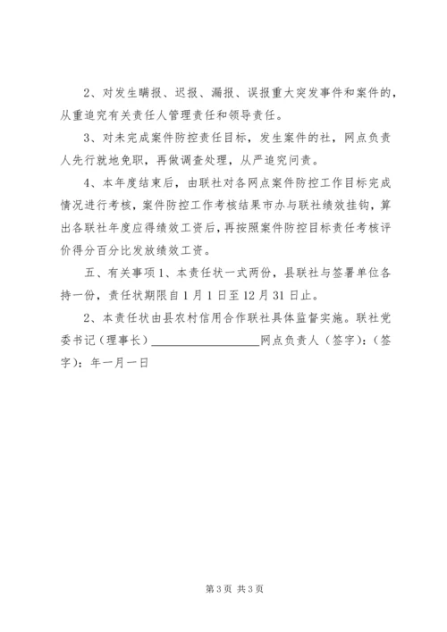 信用联社案件防控目标责任书.docx