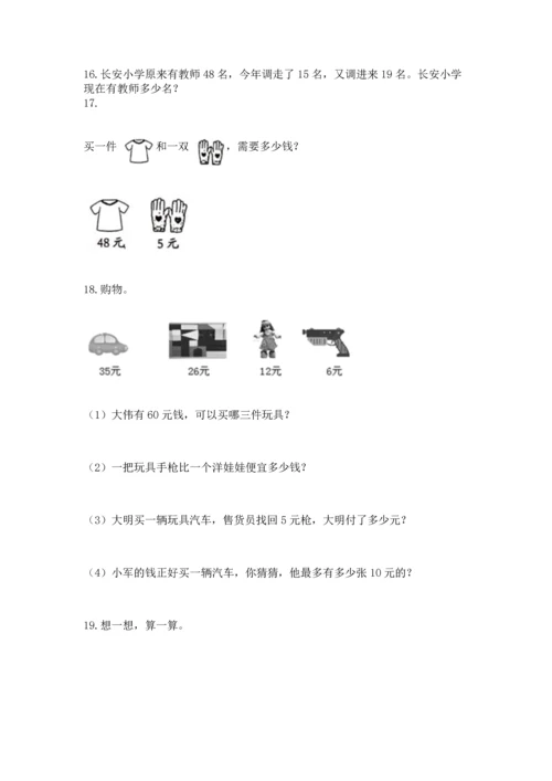 小学二年级上册数学应用题100道（名师系列）.docx
