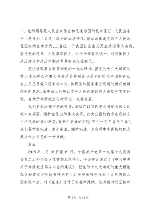 学习十九届二中全会会议精神心得体会精选10篇.docx