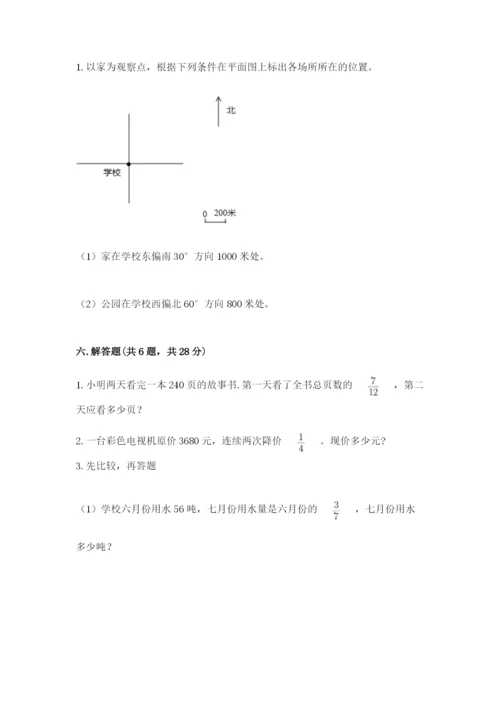 人教版六年级上册数学期中考试试卷【研优卷】.docx