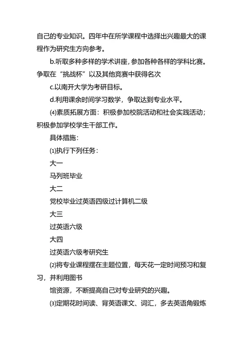 化学专业大学生职业生涯规划书