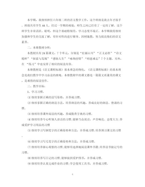 精编之小学语文教师的工作计划范文.docx