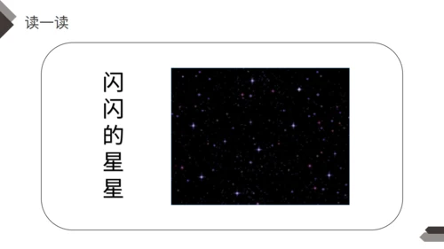 《小小的船》人教版一年级语文课月亮通用PPT课件