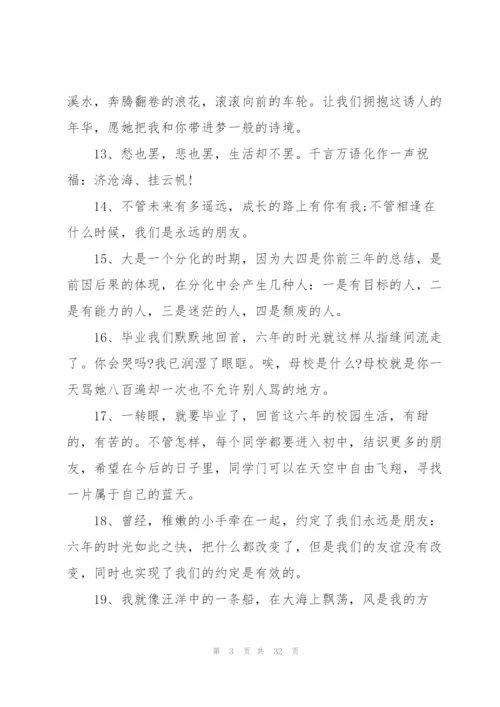 小学生毕业赠言合集15篇.docx