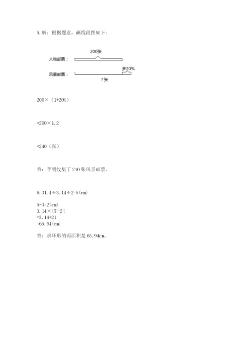 2022人教版六年级上册数学期末卷带答案（夺分金卷）.docx