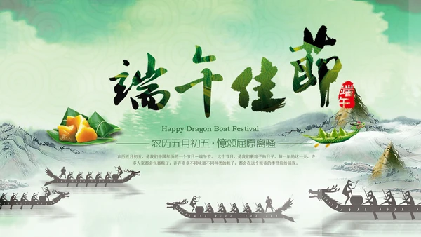 中国传统节日教学端午节PPT课件