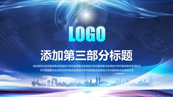 蓝色大气公安警察工作汇报PPT模板