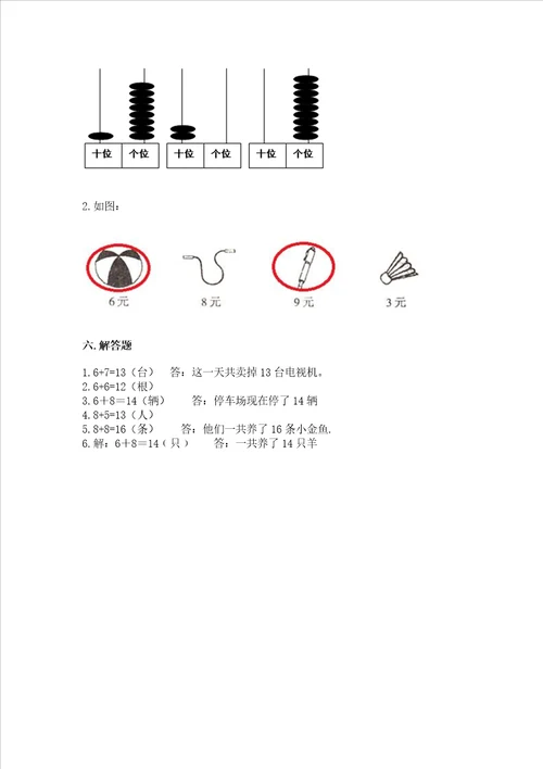 冀教版一年级上册数学第八单元 20以内的加法 测试卷历年真题word版