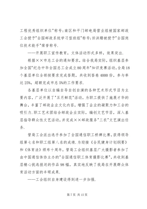 市邮政工会半年工作总结和下半年工作安排.docx