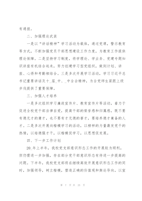 我的2022上半年总结8篇.docx