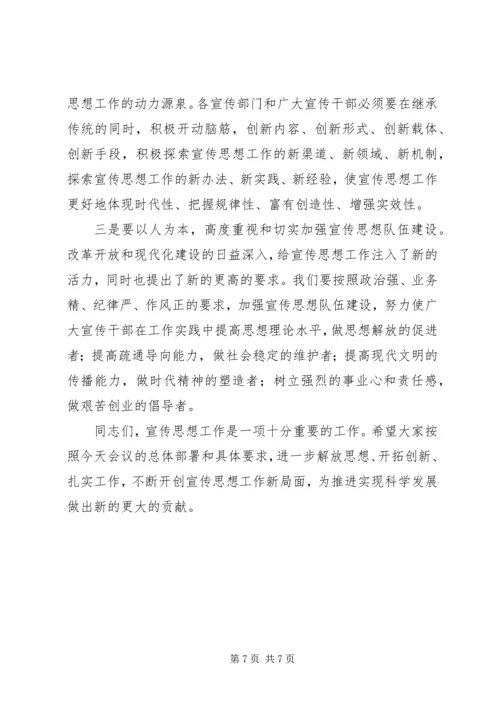 副书记在全市宣传扩大会讲话 (2).docx