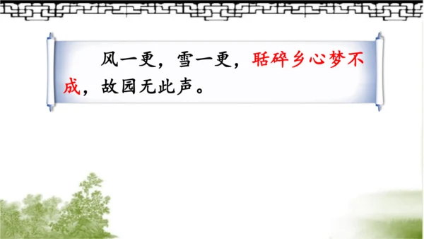 【同步课件】部编版语文五年级上册 21 古诗词三首《山居秋暝》 课件（3课时）