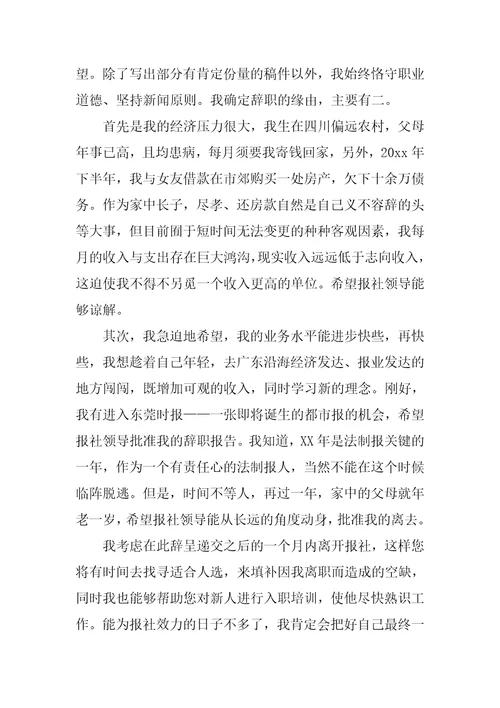 报社员工辞职报告