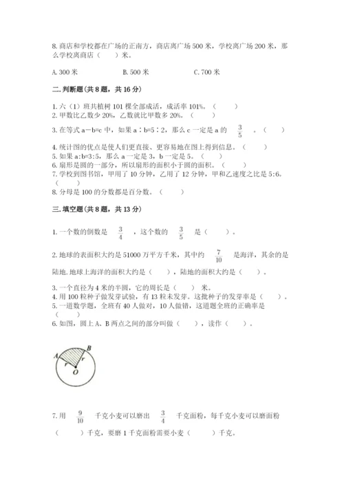 小学数学六年级上册期末卷及完整答案（网校专用）.docx