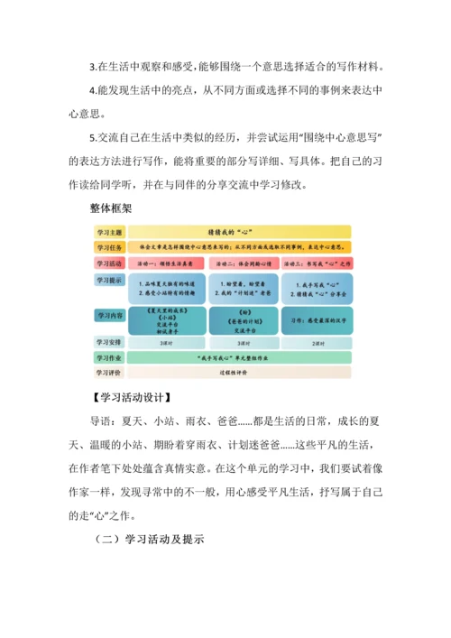 猜猜我的“心”--基于学习任务群理念的六年级语文上册第五单元教学设计.docx