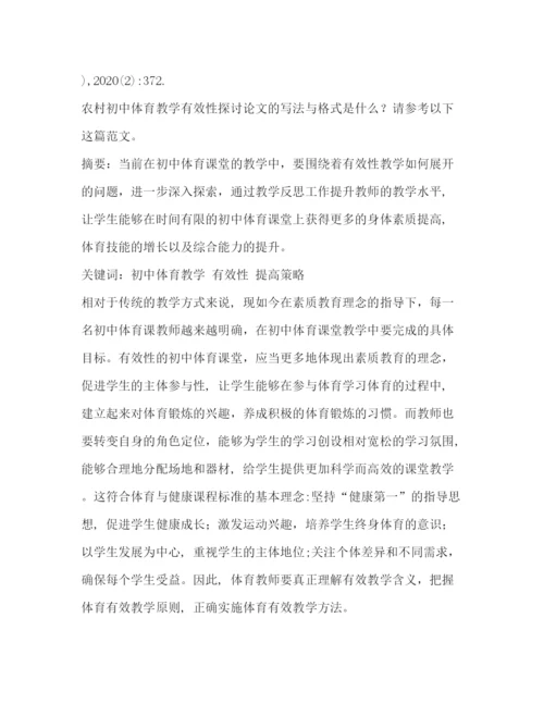 精编之委托书农村初中体育教学有效性探讨论文（共3篇）.docx