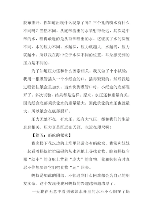 科学小论文0.docx