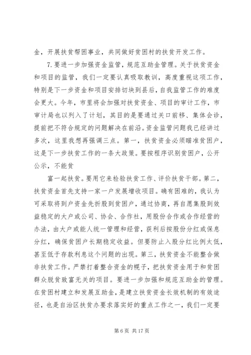 篇一：20XX年扶贫开发办公室工作计划.docx