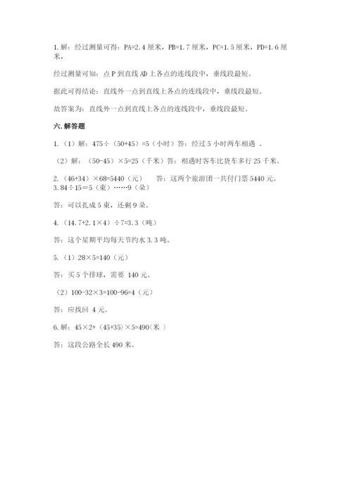 苏教版四年级上册数学期末测试卷附答案（名师推荐）.docx