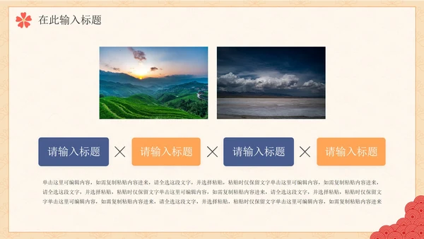 简约传统中国风手绘通用PPT模板