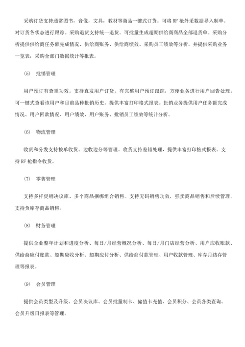 晴川普菲特图书标准管理系统.docx