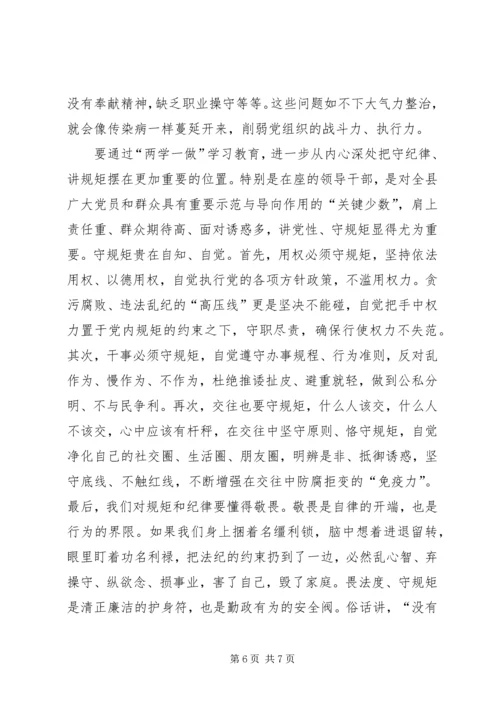 县委中心组两学一做专题学习会讲话.docx