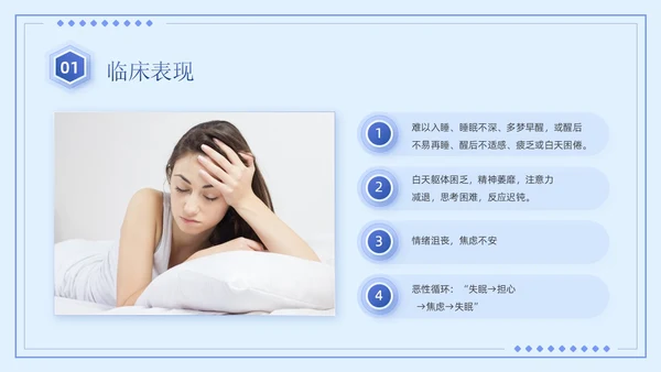 蓝紫色简约商务风医疗知识睡眠障碍患者的护理培训PPT模板睡睡眠障碍症