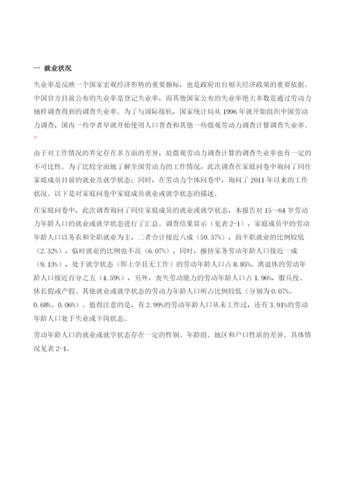 中国劳动力的就业及保障状况.docx