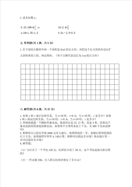 小学数学六年级下册期末测试卷名校卷word版