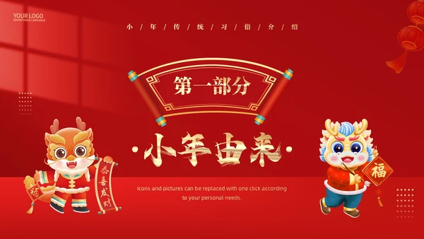红色简约风小年习俗PPT模板