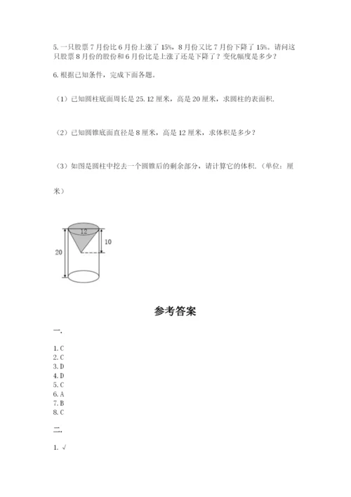 最新北师大版小升初数学模拟试卷含答案（黄金题型）.docx