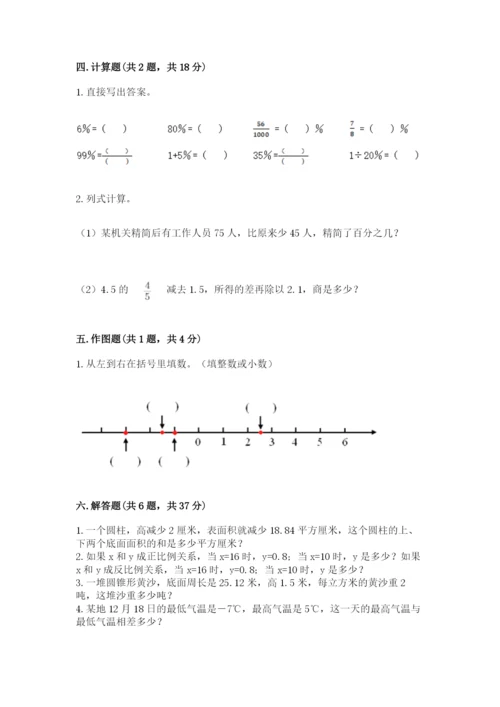 六年级下册数学期末测试卷带答案（轻巧夺冠）.docx