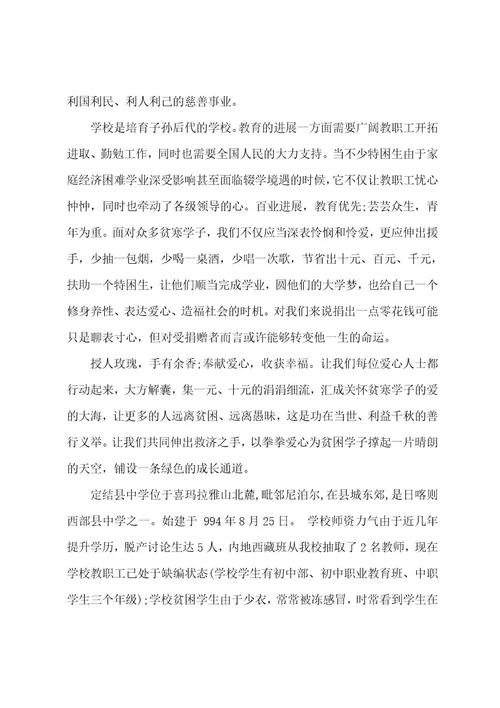 有关爱心助学倡议书9篇