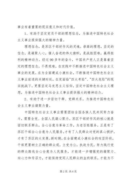 学习干部好作风心得体会 (2).docx
