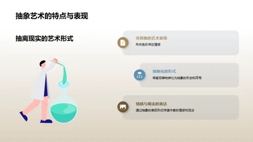 现代艺术潮流